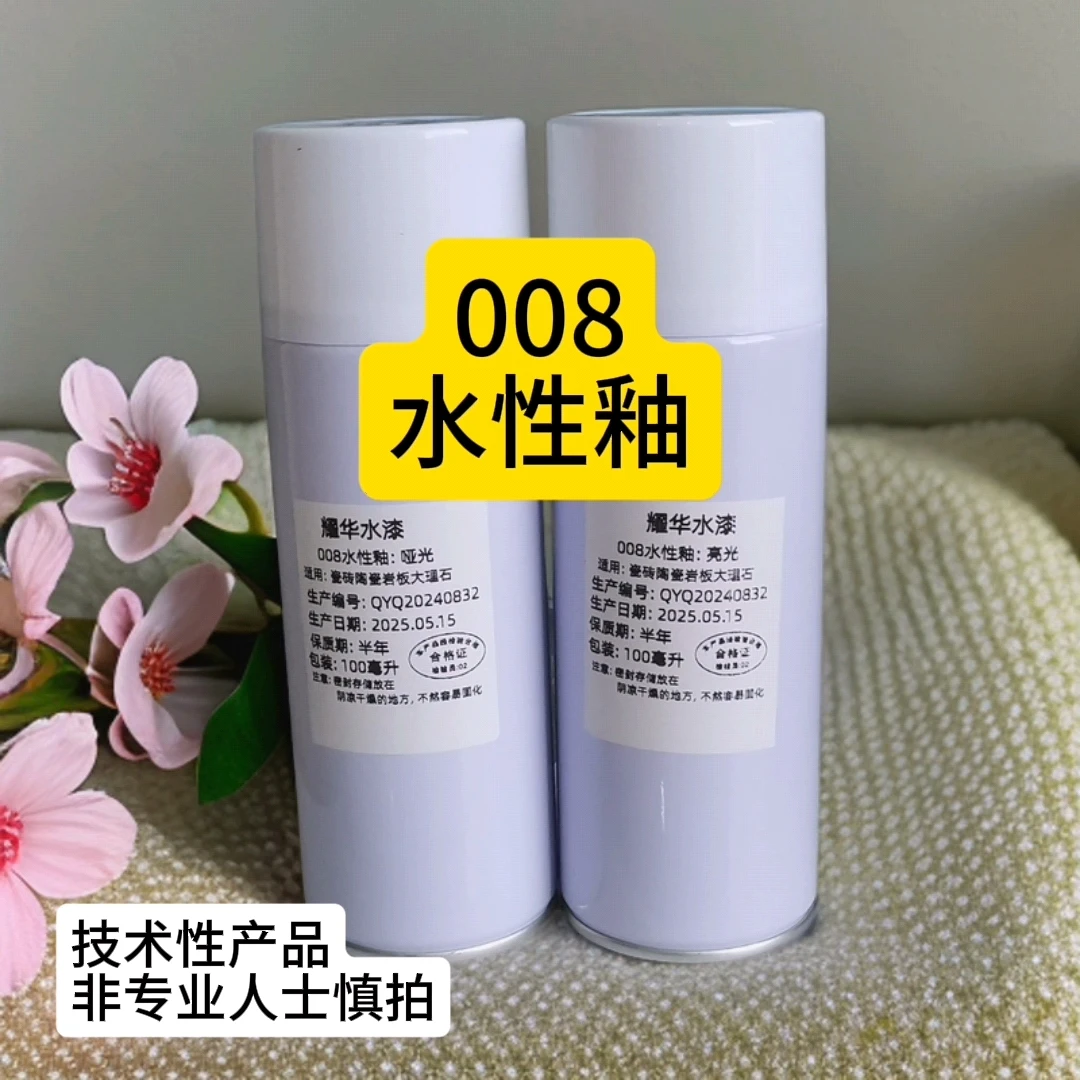 008水性釉硬度高耐磨户外耐晒不变色地砖墙砖可以用