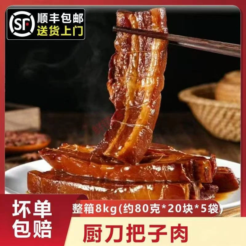 厨刀80g熟五花把子肉整箱商用快餐粉面熟食猪五花肉半成品