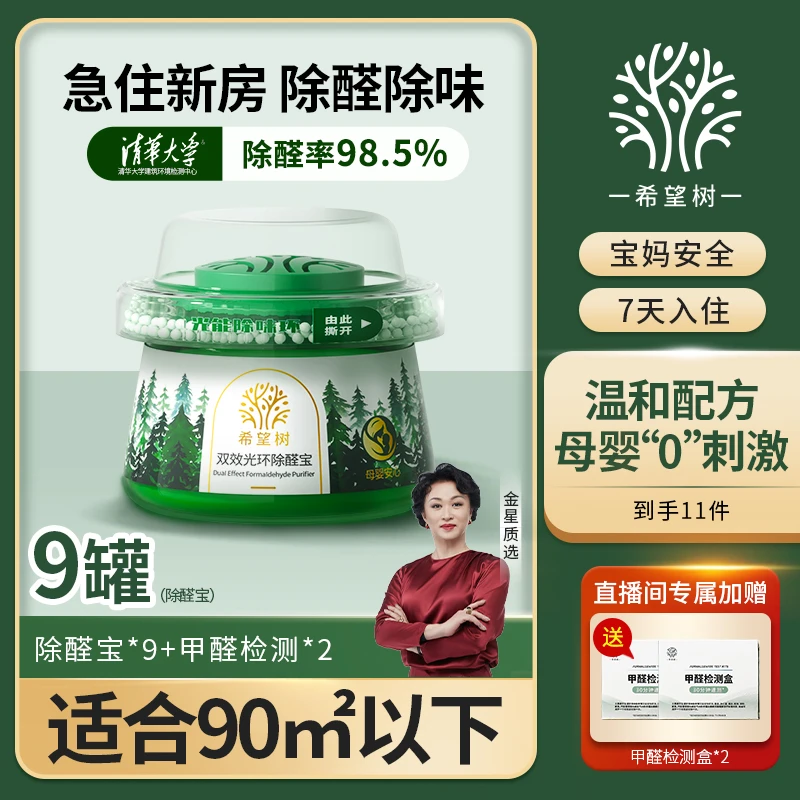 9罐希望树小绿罐除甲醛新房专用去甲醛排行榜第一名除醛宝正品