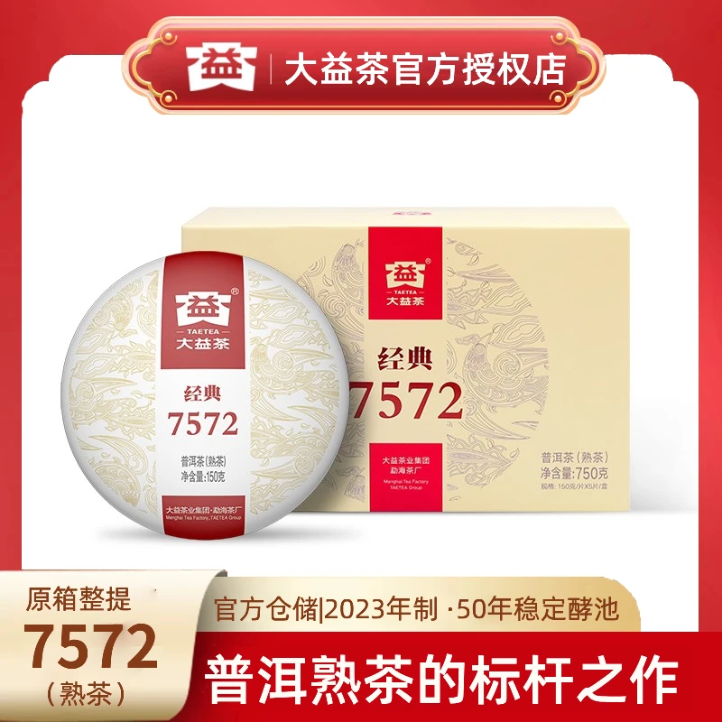 大益7572普洱茶熟茶礼盒茶叶送礼150g*5（整箱）正宗普洱熟茶