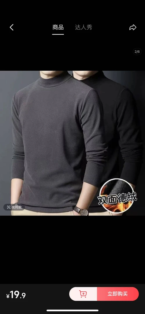 【大润】双面德绒保暖打底衫