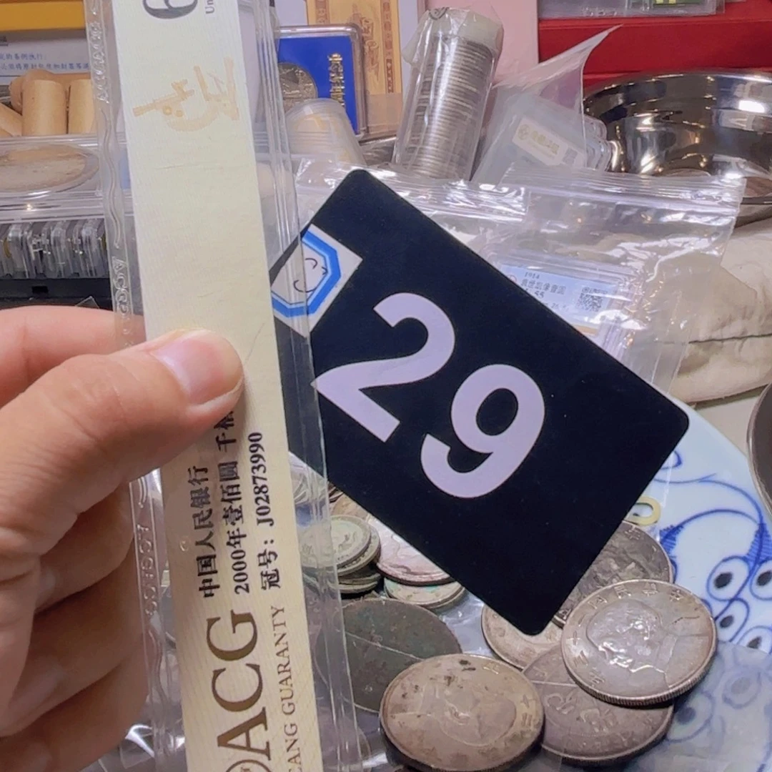 ****）退市纸币硬币品相如图