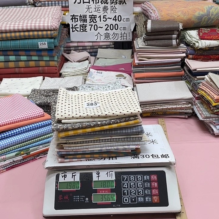 今***又棉纯棉闪购布料刀口布纯棉283号