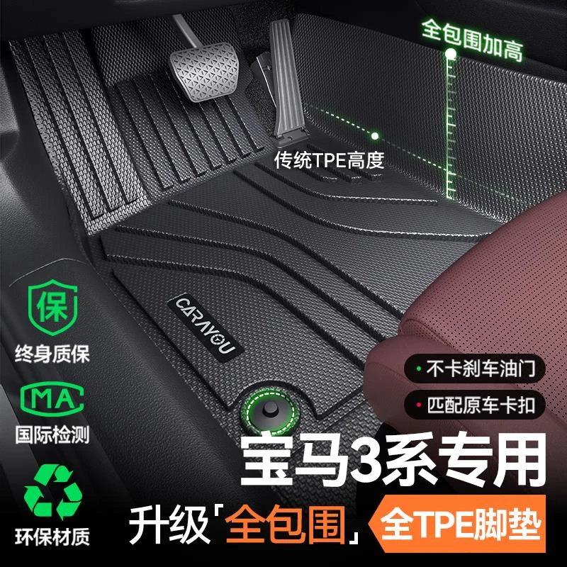 专用 于宝马3三系325Li/330Li汽车TPE脚垫全包围改装车内装饰用品