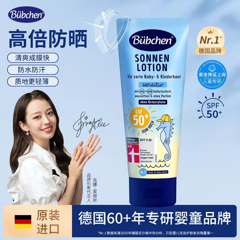 【papi酱同款】德国bubchen贝臣进口夏季儿童防晒霜100ml 自播 Y