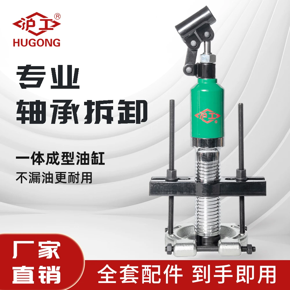 沪工卡盘式液压拉马轴承取出器拆卸工具多功能拔拉轮器工业级拉码