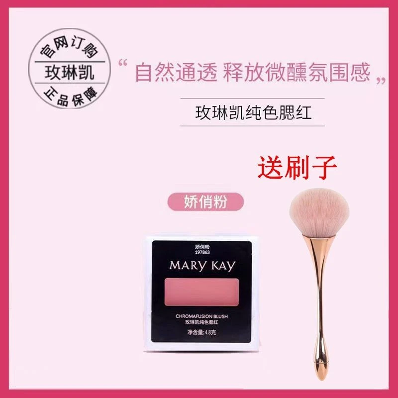 玫琳凯纯色腮红胭脂娇俏粉玫瑰珊瑚橘好气色自然妆容日常上班妆