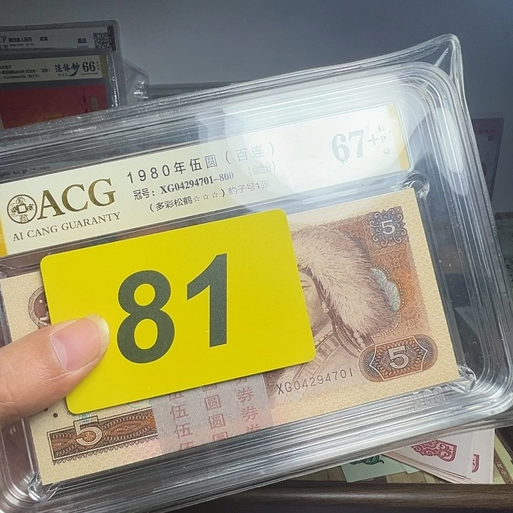 蕴***财退市纸币硬币品相如图