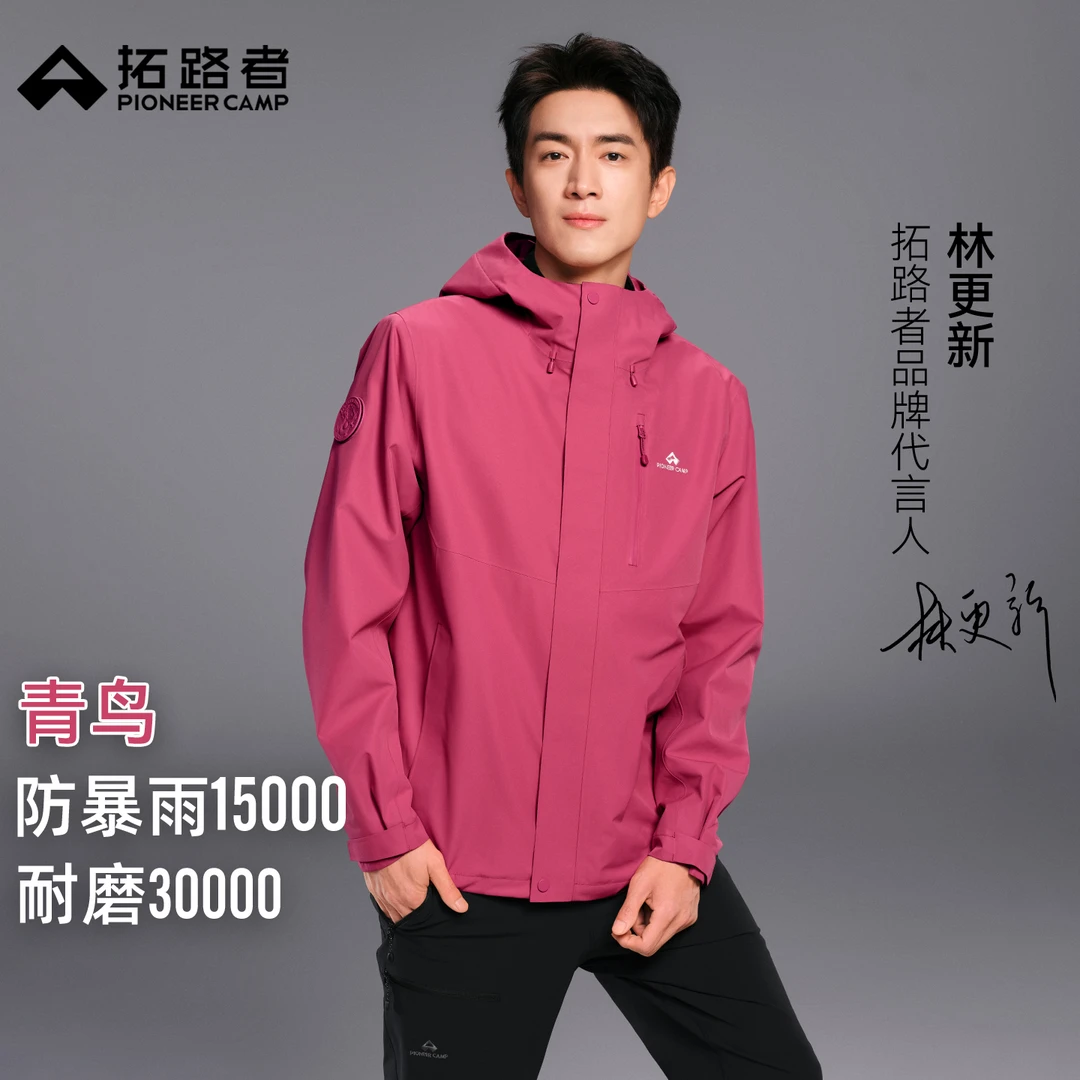 【青鸟冲锋衣】拓路者2025新款户外三合一外套男女徒步单层登山服