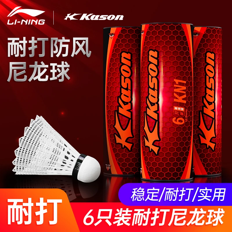 李宁凯胜尼龙球训练羽毛耐打球正品塑料球6只装防风不烂胶球室外