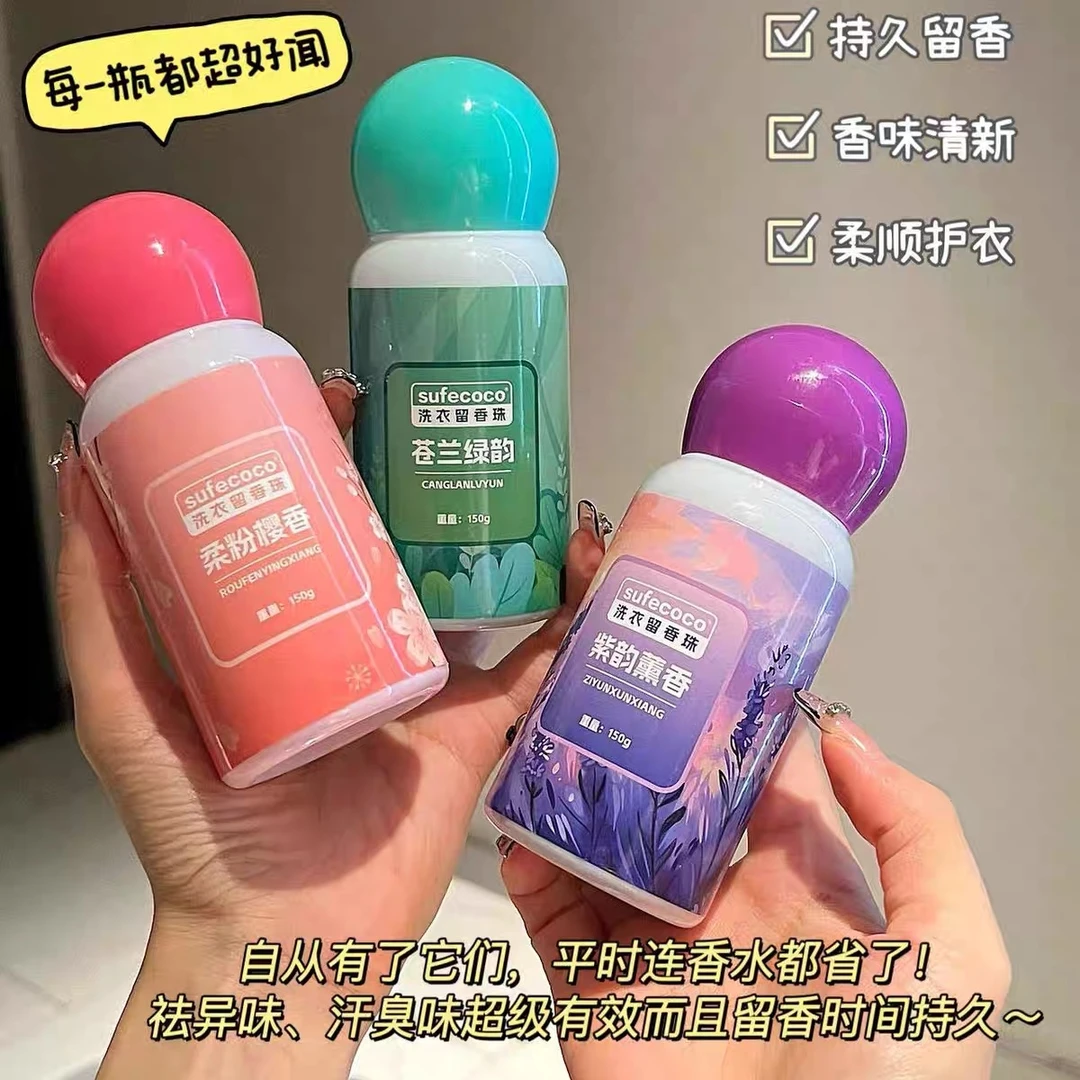 衣物留香珠 持久留香护色增艳柔顺护衣自然清新香味 拍一发四