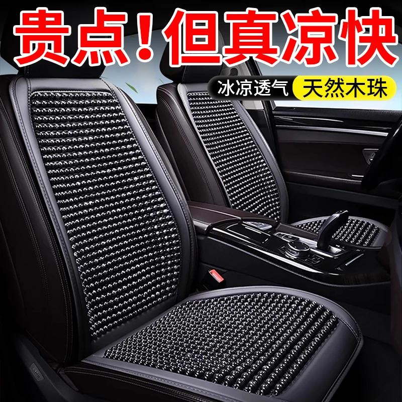 新款夏季汽车坐垫透气珠子皮革木珠汽车坐垫四季通用夏季凉垫