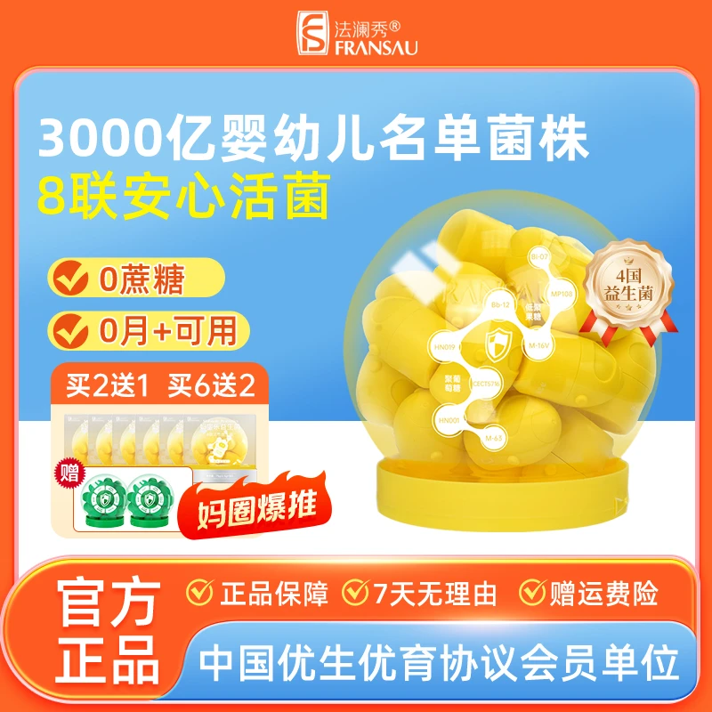 法澜秀妈宝乐活性益生菌