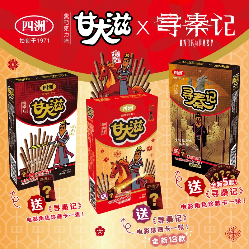 四洲新春版甘大滋x寻秦记联名饼干40克*6盒黑巧克力味怀旧零食【F】