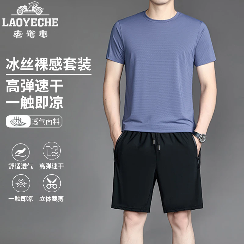 老爷车夏季时尚休闲爸爸装透气百搭薄款速干弹力冰丝男士短袖套装