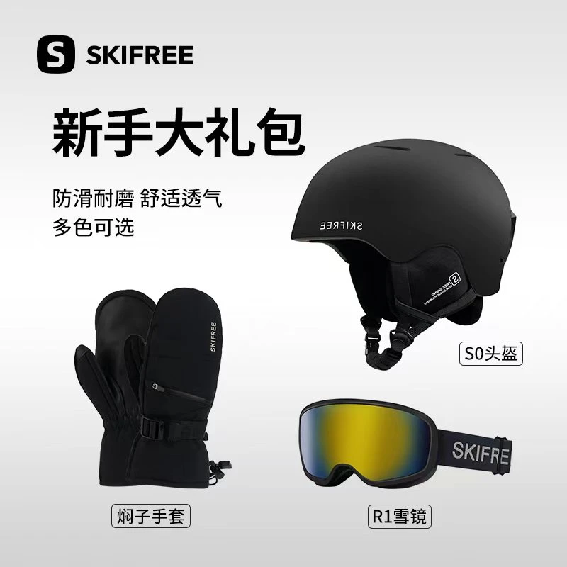 skifree新手专业滑雪头盔护目镜套装防撞保暖滑雪耐磨手套大礼包
