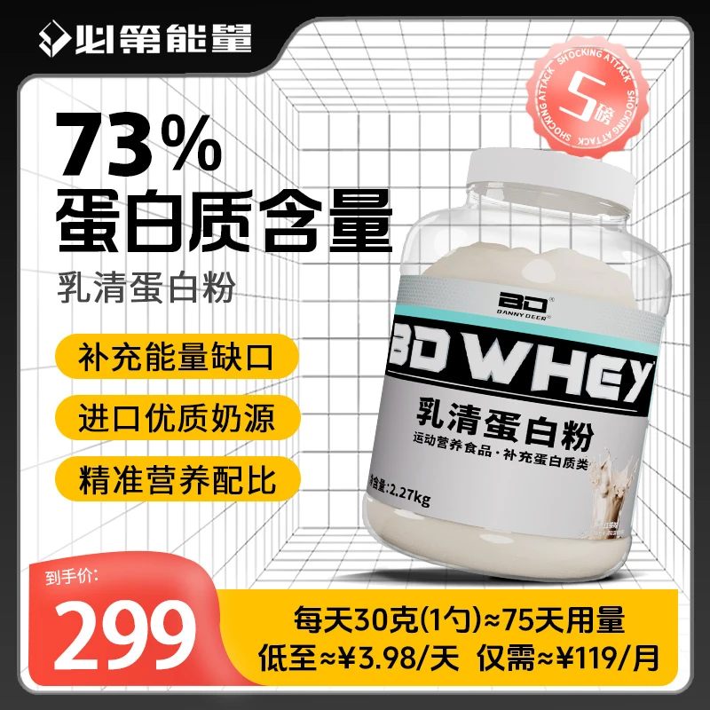 BD必第能量5磅乳清蛋白粉5磅乳清蛋白粉/2250g高蛋白含量/