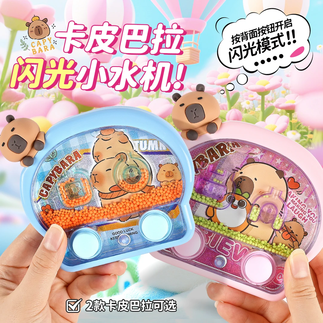三丽鸥掌上水机儿童按压式益智玩具宝宝游戏机经典怀旧水中套圈圈