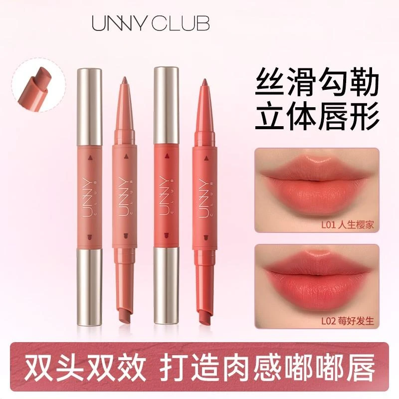 UNNY双头口红唇线笔一笔多用勾勒唇形持久显色唇泥不沾杯新手1