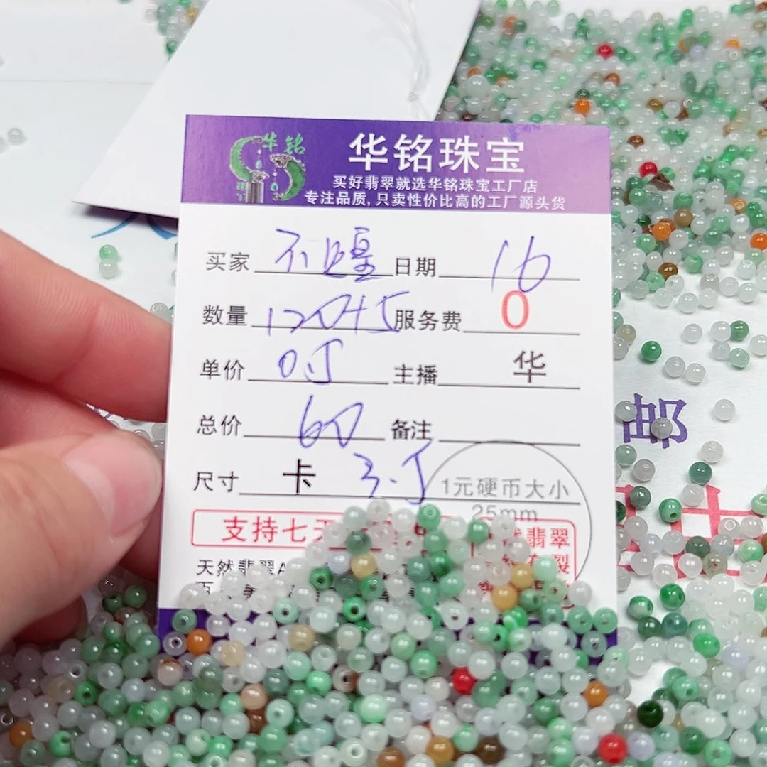 不***煌散珠翡翠货主老华