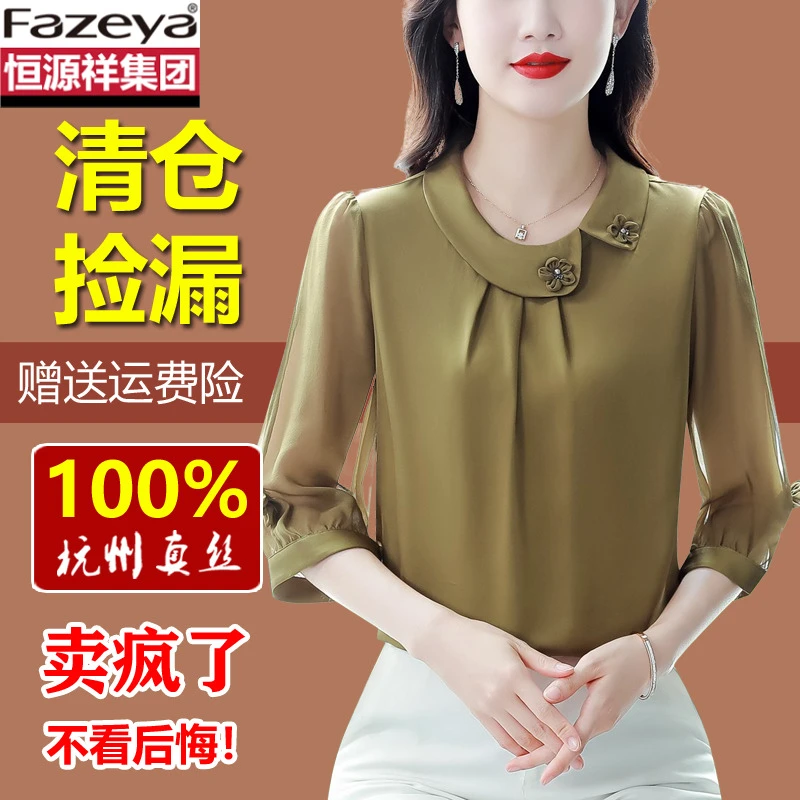 恒源祥集团彩羊真丝衬衫女2025夏季新款七分袖小衫桑蚕丝显瘦上衣