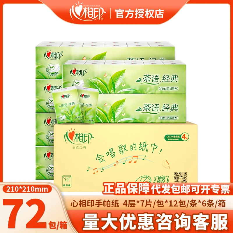 心相印手帕纸随身装茶语抽纸小包4层便携式卫生卫生纸10斤批发