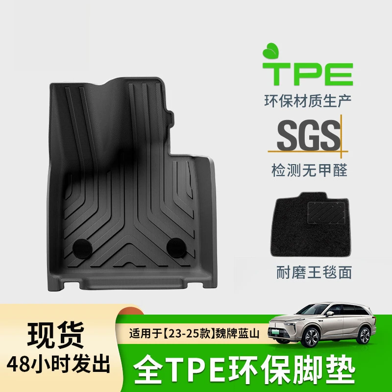 Nile/尼罗河【魏牌】专用TPE脚垫 吸塑工艺 适用23-25款蓝山