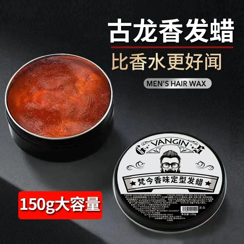 古龙香味发蜡蓬松定型清香型高端清爽油头膏高档正品发泥发廊专用