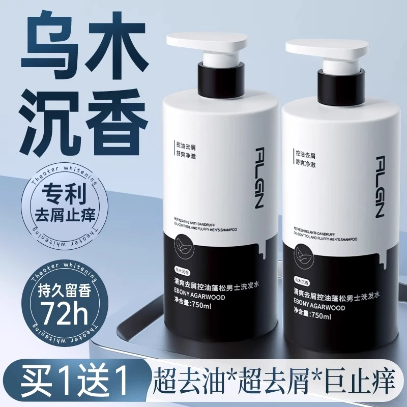 【k总&国货力荐】男士专用洗发水乌木沉香控油蓬松留香去屑洗发膏露