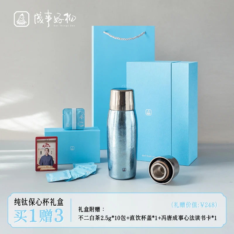 焖泡双层保冷新中式纯钛真空保温杯焖泡杯冯唐同款送礼赠不二白茶