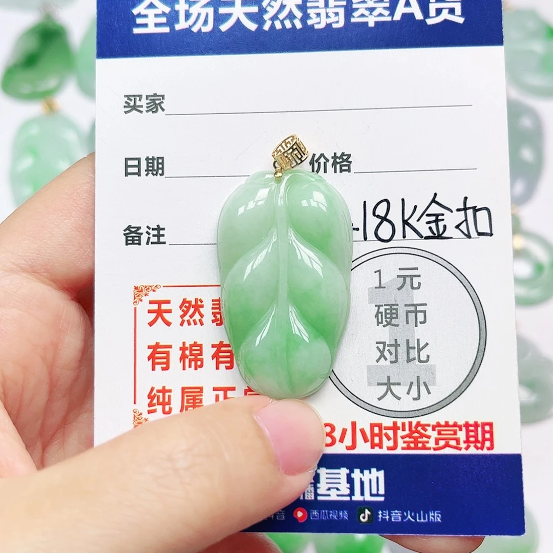 18K金镶嵌挂件翡翠
