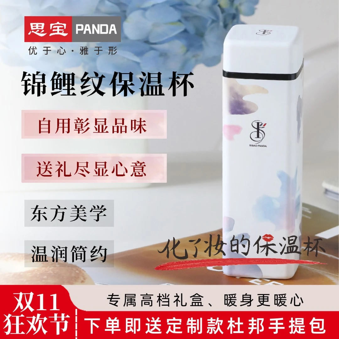 双11狂欢生日礼物女生25新款思宝PANDA化妆保温杯高颜值水杯杯子