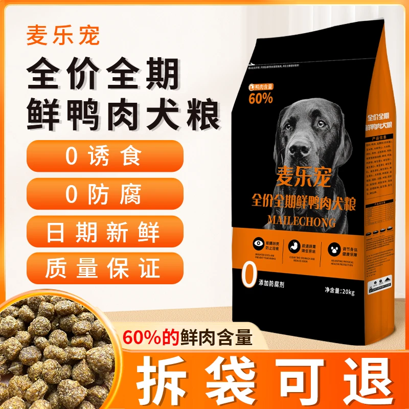 40斤鲜肉狗粮营养增肥亮毛粗蛋白美味吸收挑食狗粮软磷脂增肌壮骨