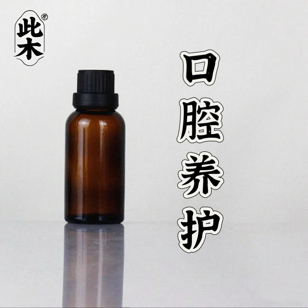口腔养护精油 超临界萃取精油本品为原料