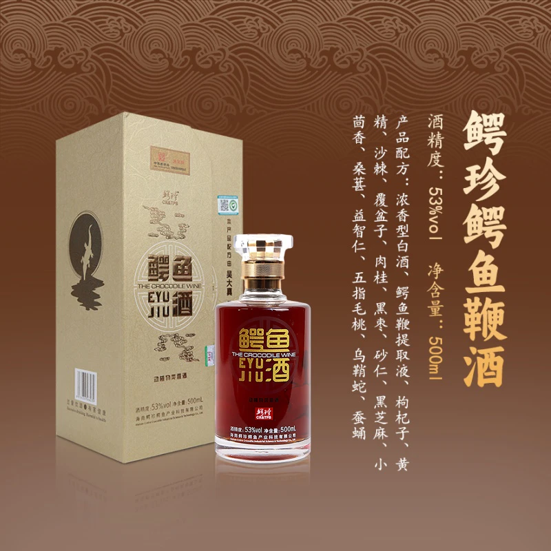 鳄珍【单品尝鲜装】鳄鱼鞭酒 纯粮食浓香型 网红高档白酒 53度500ml