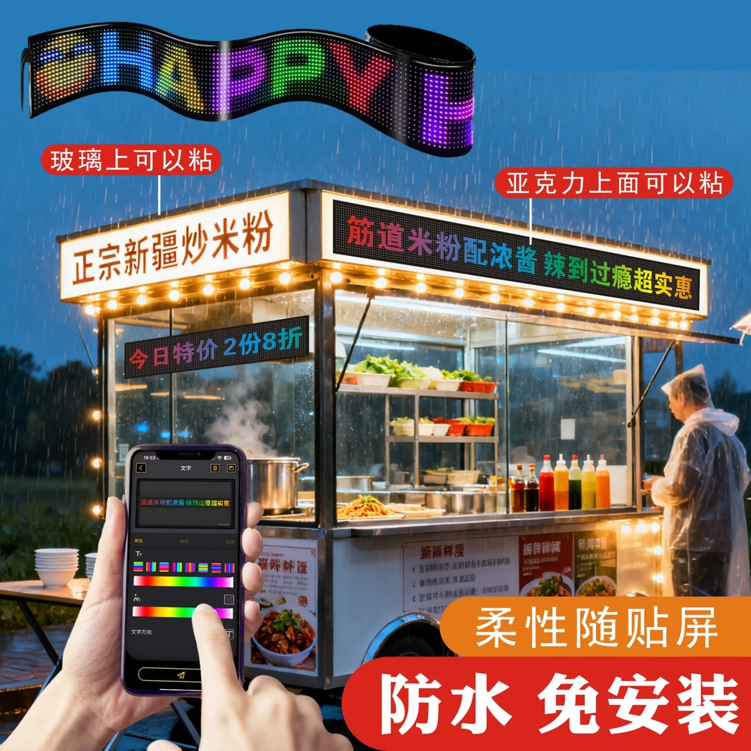 单排字 柔性led显示屏 贴膜透明玻璃 车载 摆摊门店全彩 户外防水
