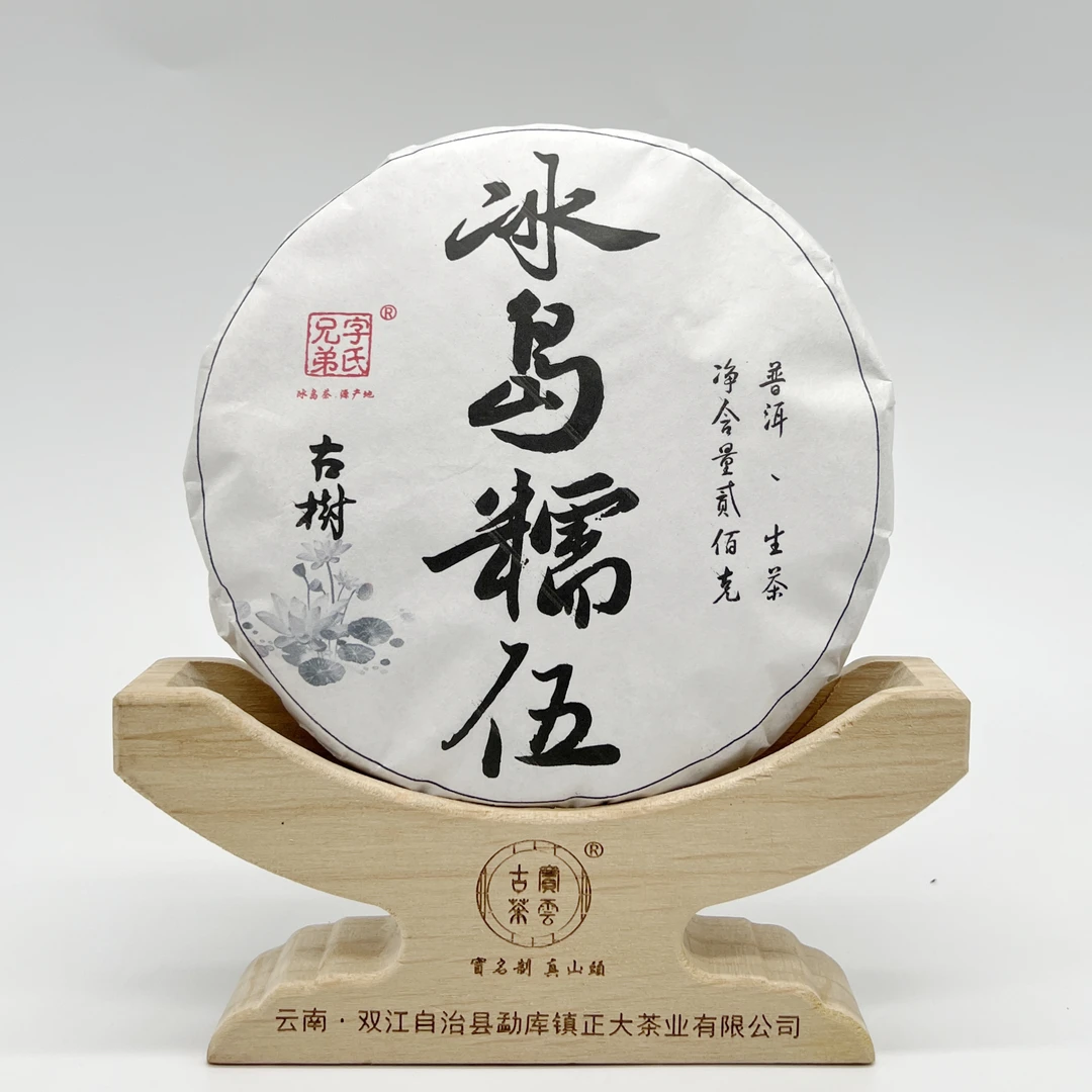 2024年糯伍古二春 云南普洱茶（生茶）200克/饼