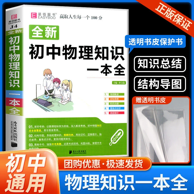 初中生物理知识一本全八九年级必刷题知识清单中考总复习资料大全