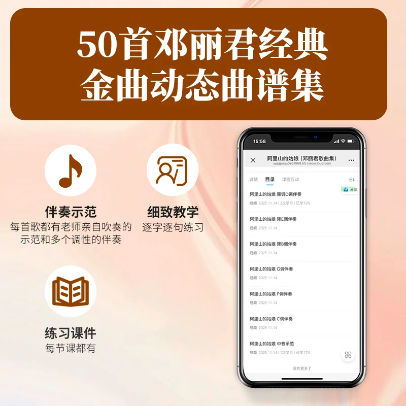 【大众萨克斯】50首邓丽君经典金曲动态曲谱集/软件
