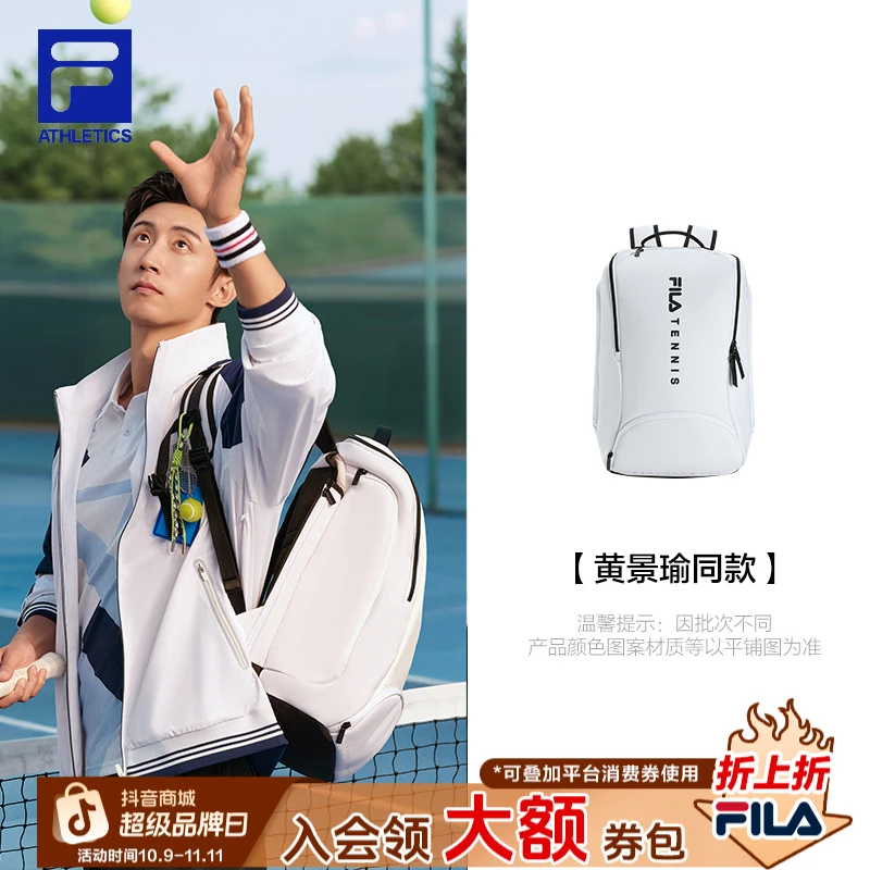 Fila/斐乐【黄景瑜同款】双肩包男女场下网球背包电脑包A13U513131F