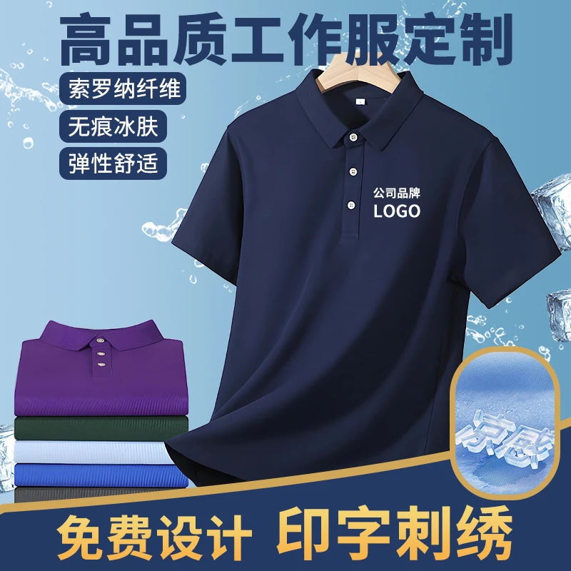 【高品质面料】夏季短袖工作服定制企业文化衫t恤polo衫印字印LOGO