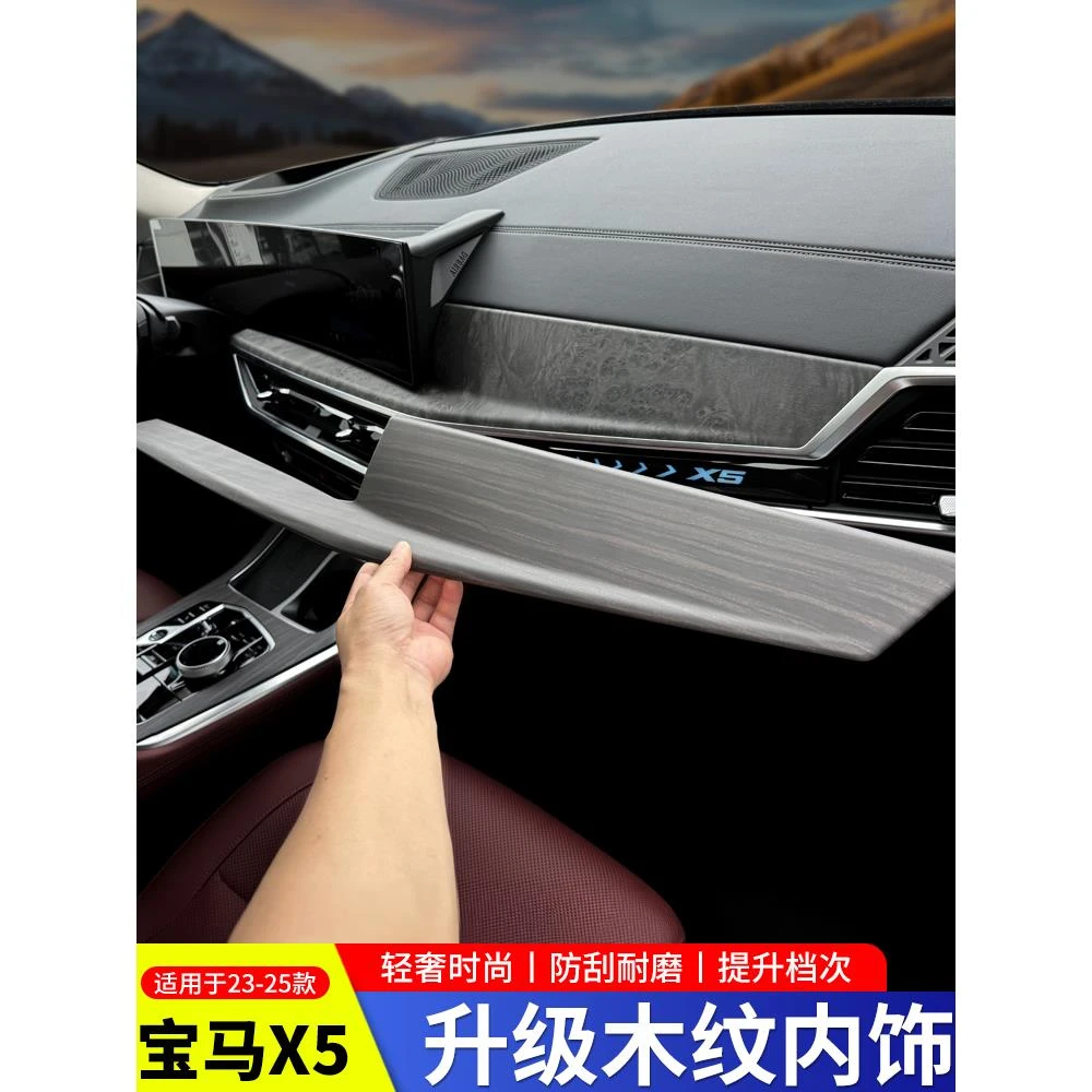 适用于23-25宝马X5L仪表板木纹装饰窗提升板中控块贴纸改装40Li
