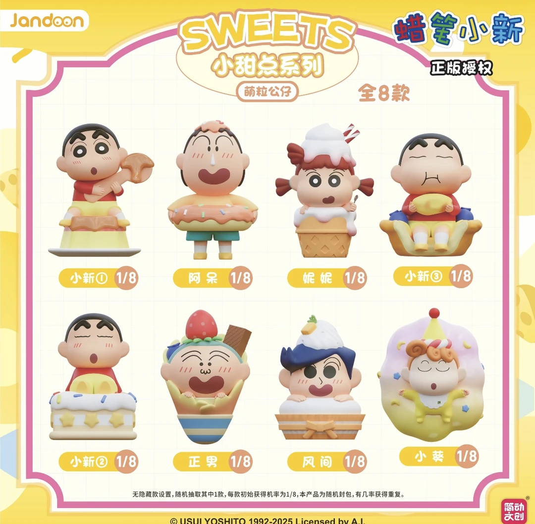 【拆盒】简动文创蜡笔小新萌粒公仔小甜点系列潮玩盲盒手办礼物