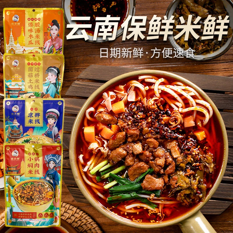 四口味米线保鲜米线袋装新鲜米线好吃健康食用装袋味道