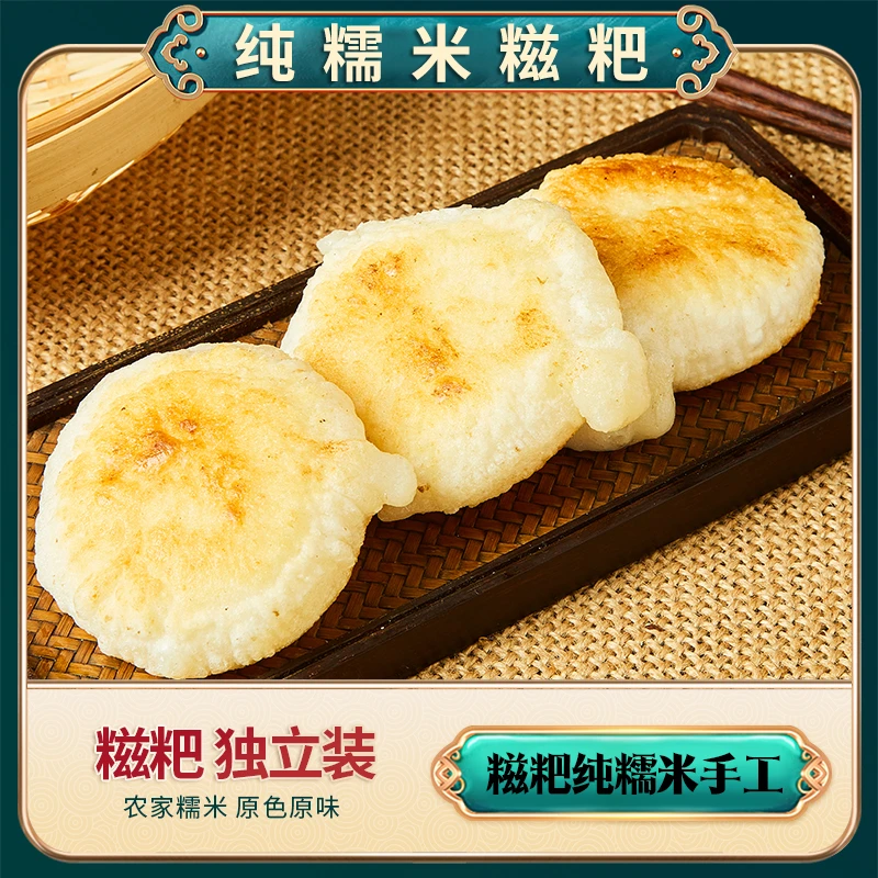 贵州特产糯米糍粑高粱糍粑玉米糍粑芝麻馅糍粑手工制作无添加
