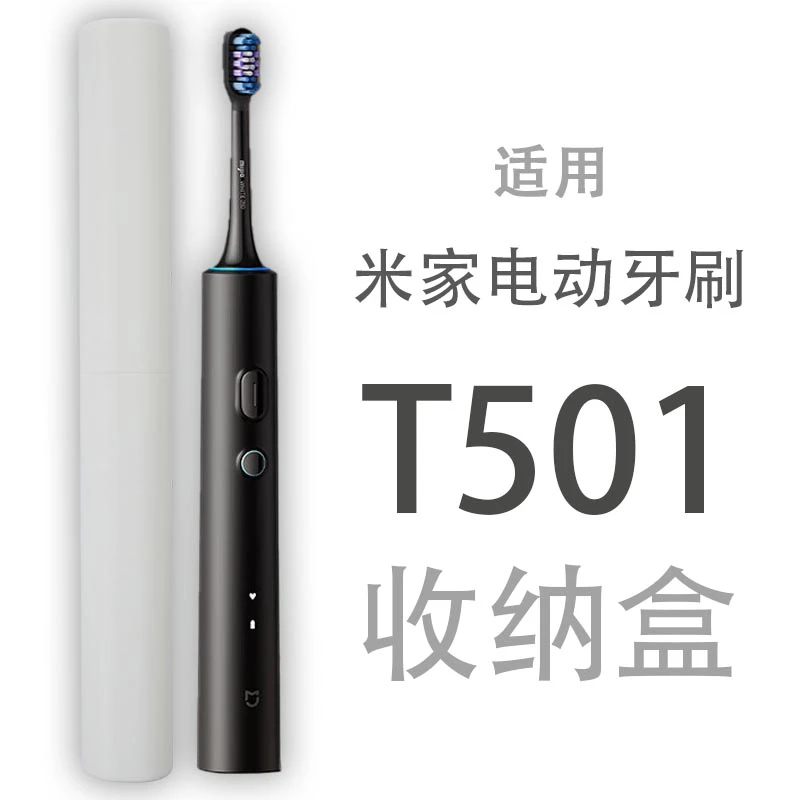 适用米家声波电动牙刷 T501便携旅行T300出差牙刷桶航空收纳盒
