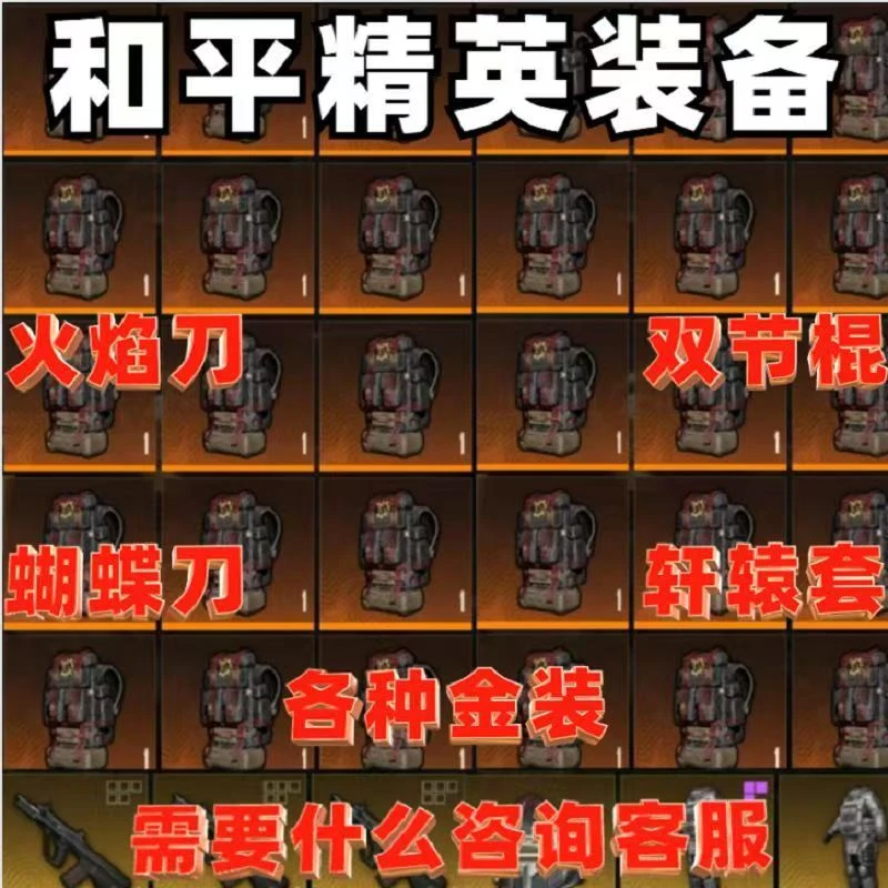 和平精英地铁装备雪隼闪光盾爆炸弓金色七级套轩辕套游戏装备墨守