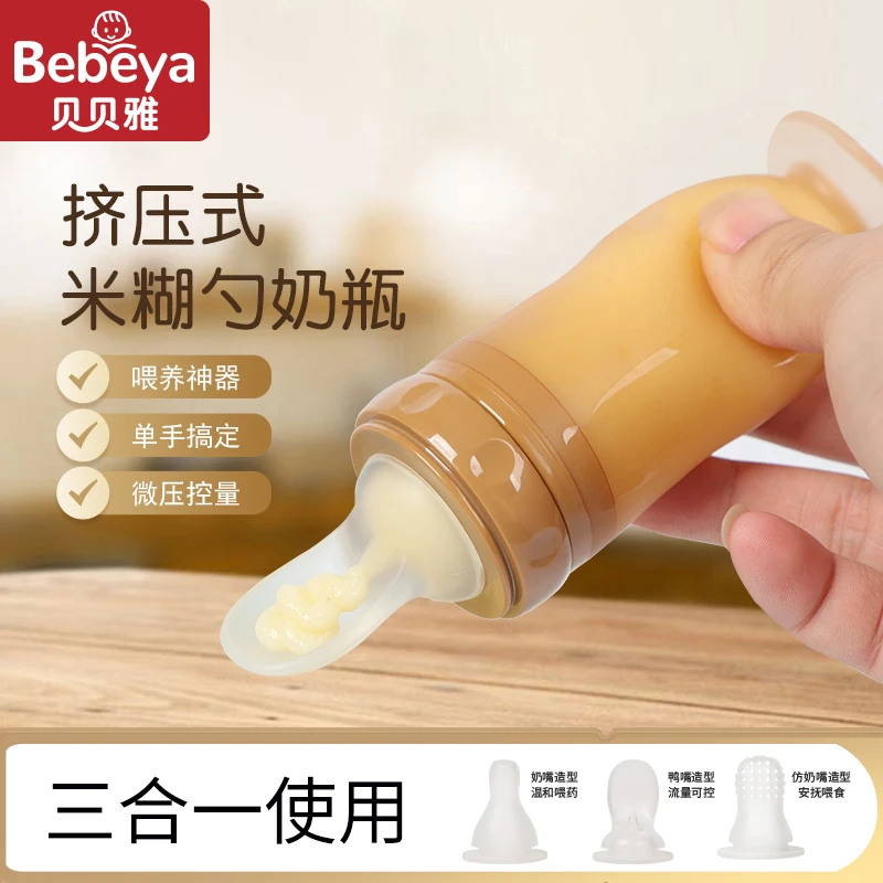 Bebeya/贝贝雅婴儿米糊瓶硅胶挤压式奶嘴瓶 宝宝辅食喂养果蔬米粉