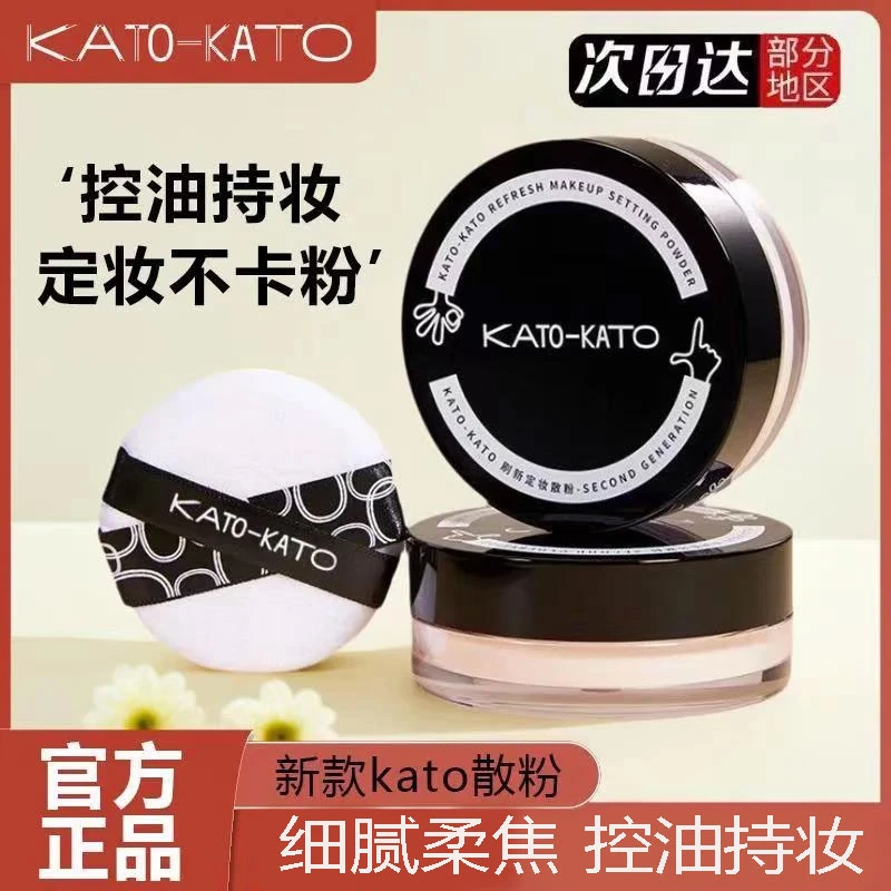 【官方正品】KATO散粉定妆控油持久防水防汗散粉蜜粉饼定妆控油散粉