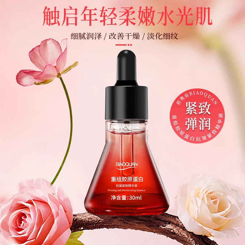 碧奥泉重组胶原蛋白精华液抗皱紧致